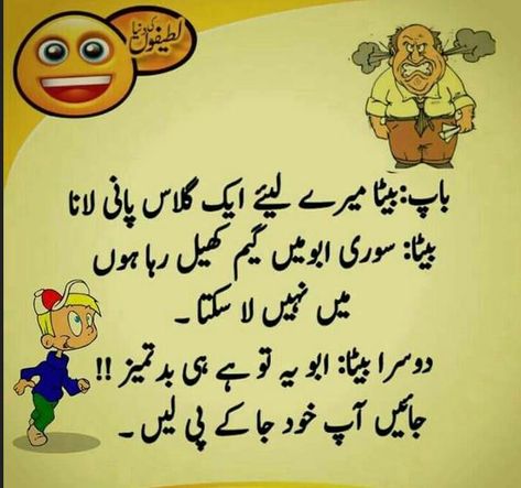 Funniest Quotes Ever Hilarious Laughing, Funniest Quotes Ever Hilarious, Good Clean Jokes, Funny Jokes In Urdu, Jokes In Urdu, Funniest Quotes Ever, Funniest Quotes, The Joker Illustration, Funny Cartoons Jokes