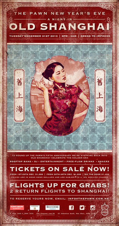 A Night in Old Shanghai on Behance Chinese Packaging Design, Shanghai Night, Vintage Food Posters, Chinese Posters, Old Shanghai, Advertisement Poster, Restaurant Poster, Promotional Materials, New Year's Eve Celebrations