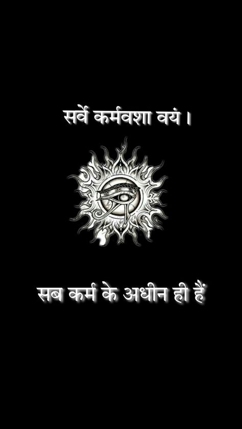 #hindu #sanskritquotes #quote Hindu Quotes Hindi, Karma Sanskrit Quotes, Sanskrit Shlok Wallpaper Black, Sanskrit Shlok Wallpaper, Sanskrit Quotes Inspiration, Sanskrit Quotes Wallpaper, Sanskrit Quotes With Meaning, Hindu God Quotes, Most Meaningful Quotes