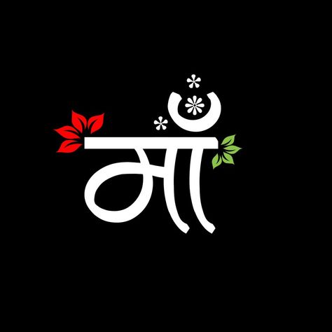 Maa Wallpaper Hd Name, Maa Text Png Image, Maa Logos Png, Mataji Photo Hd Png, Maa Png Photo, Maa Logos, Love Name Png Text, Maa Name Logo, Maa Png Hd