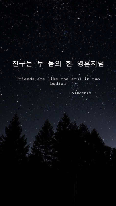 Friendship Quotes In Korean, Korean Lockscreen Aesthetic, Korean Quotes Wallpaper, Korean Quotes Aesthetic, Korean Sayings, Korea Quotes, Quotes Drama Korea, Easy Korean Words, Korean Words Learning