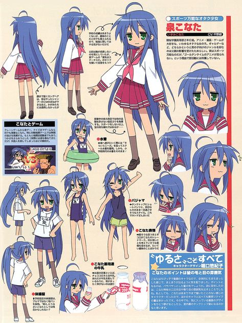 Lucky Star Konata, Manga Official Art, Konata Izumi, Star Character, Poses References, Lucky Star, Character Sheet, 영감을 주는 캐릭터, Funky Art