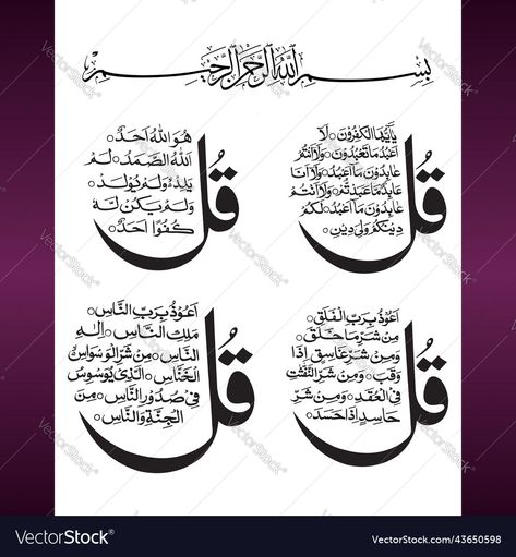 4 Qul Surah, 4 Qul, Woodburning Ideas, Business Names, Png Images, Adobe Illustrator, Print On Demand, Vector Images, Vector Free