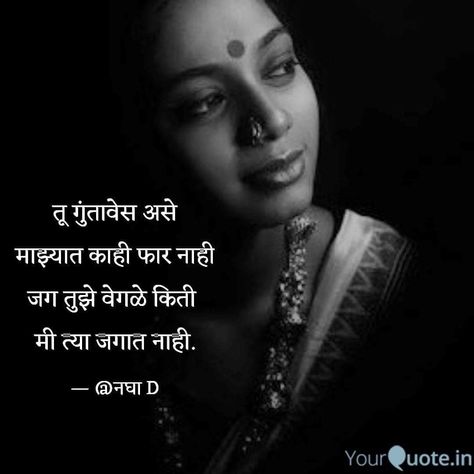 Credit Quotes, Marathi Love Quotes, Buddha Quotes Life, Expression Quotes, Apj Quotes, Inspirational Quotes In Hindi, First Love Quotes, Buddha Quotes Inspirational, Girly Attitude Quotes