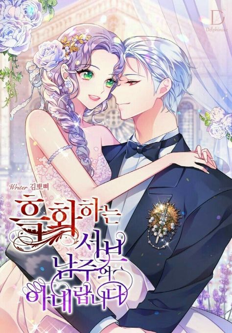 Second Male Lead, First Knight, Yandere Manga, Romance Comics, Comics Story, Manga Collection, Anime Love Couple, Romantic Art, Historical Romance