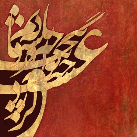 Robabeh Hoseinpour- Iran Farsi Calligraphy Art, Persian Calligraphy Art, Farsi Calligraphy, Gold Art Painting, Persian Art Painting, Persian Poem, Persian Calligraphy, Calligraphy Art Print, Calligraphy Wall Art