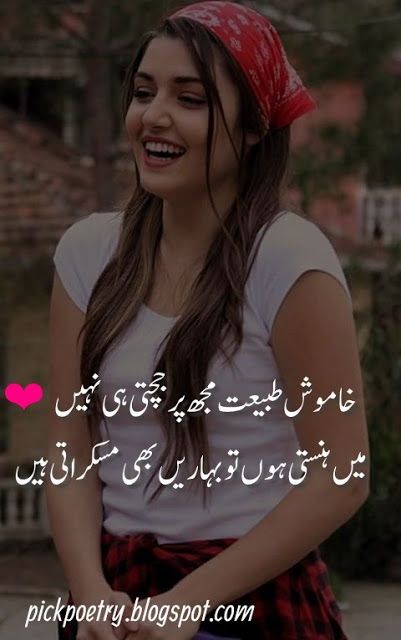 2 Line Urdu Poetry For Your Loved Ones | Best Urdu Poetry Pics and Quotes Photos Poetry On Love, 2 Line Urdu Poetry, Crazy Girl Quote, Urdu Funny Poetry, Poetry Pic, Love Romantic Poetry, Love Poetry Images, Line Love, Attitude Quotes For Girls