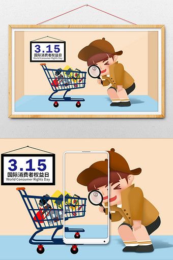 Cartoon 315 Consumer Rights Day Fake Rights Protection Illustration#pikbest#illustration Consumer Exploitation Poster, Consumer Protection Drawings, Protection Illustration, Consumer Rights, Mothers Day Pictures, Commercial Advertisement, Consumer Protection, Psd Free Download, Brand Marketing