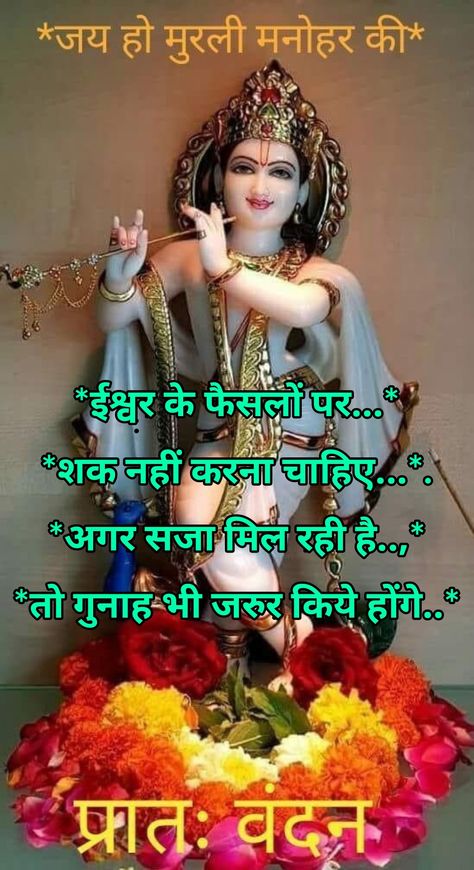 Quotes Krishna, Good Morning Motivational Messages, राधे कृष्णा, Hindi Good Morning Quotes, Hindi Quotes Images, Lace Knitting Patterns, Krishna Pictures, Motivational Messages, Bhagavad Gita