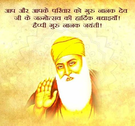 Guru Parv Wishes, Gurupurab Wishes, Gurpurab Images, Gurpurab Wishes, Whatsapp Status Photo, Guru Nanak Jayanti Wishes, Congratulations Wishes, Status Photo, Nanak Jayanti