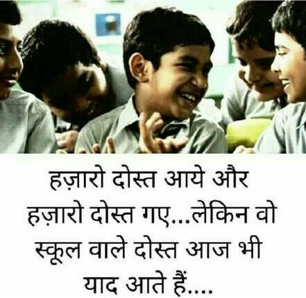 School life Childhood Memories Quotes In Hindi, School Life Images, School Life Memories Friends, Speech Script, Funny Quotes For Whatsapp, Best Friend Miss You, English Grammar Pdf, Best Friend Texts, Math Signs