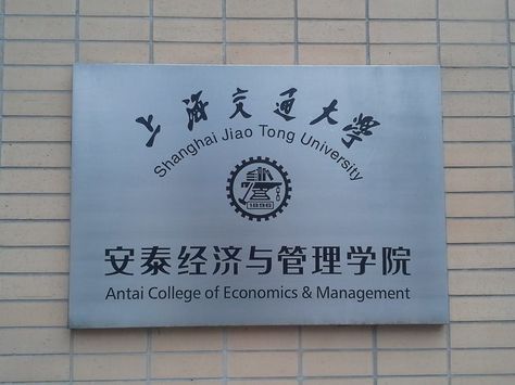 Visiting Professor, #Jiao-Tong-University, #Shanghai (#China) Shanghai Jiao Tong University, Shanghai University, Version Board, University Studying, Nanjing, Masters Degree, University Campus, Shanghai China, 2024 Vision