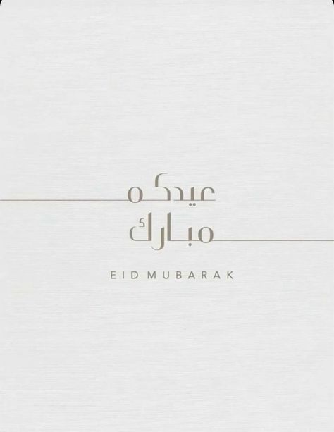 Eid Wallpaper, Eid Images, Eid Photos, Ramadan Cards, Ramadan Kareem Pictures, Eid Card Designs, Eid Stickers, Eid Card, Eid Greetings