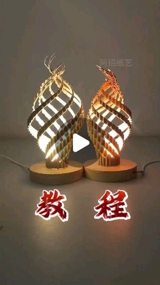 Corrugated Paper, Paper Diy, Handmade Lamps, Creative Lighting, Creative Video, Diy Lamp, 5 Minute Crafts, Paper Crafts Diy, Diy Handmade