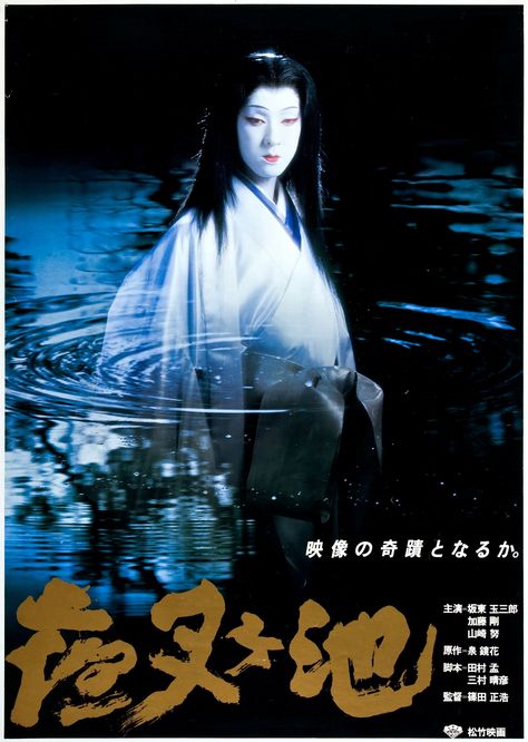 Bando Tamasaburo, Ghost Movie, Yuki Onna, Ghost Movies, Japanese Village, Cultural Art, Asian Film, Shadow Warrior, Japanese Film