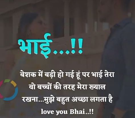 Brother love / brother Sister friend / best Bhai behan ki yaari / best Bhai behan quotes Bhai Behan Quotes In Hindi, Bhai Behan Quotes, Brother Quotes In Hindi, Bhai Quotes, Brother Sister Quotes Funny, Brother Love, Sister Poems, Sister Quotes Funny, Shayari In English