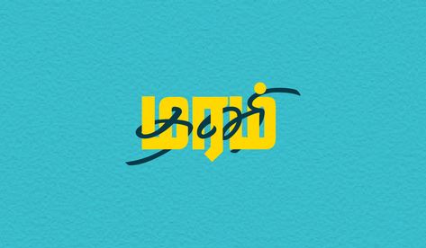 Tamil Typography on Behance Tamil Typography Quotes, Tamil Calligraphy, Tea Kadai, Tamil Typography, Tamil Font, Calligraphy Graphic Design, Letter Styles, Graphic Design Typography Poster, Cracked Wallpaper