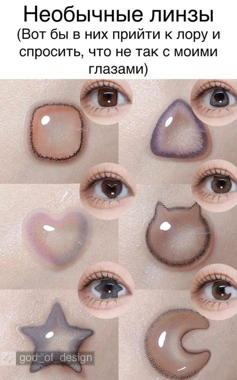 Galaxy Contacts, Shape Aesthetic, Cool Contacts, Makeup Hoco, Cosmetic Contact Lenses, Cosplay Contacts, Homecoming Makeup Black, Homecoming Makeup Browneyes, Homecoming Makeup Looks