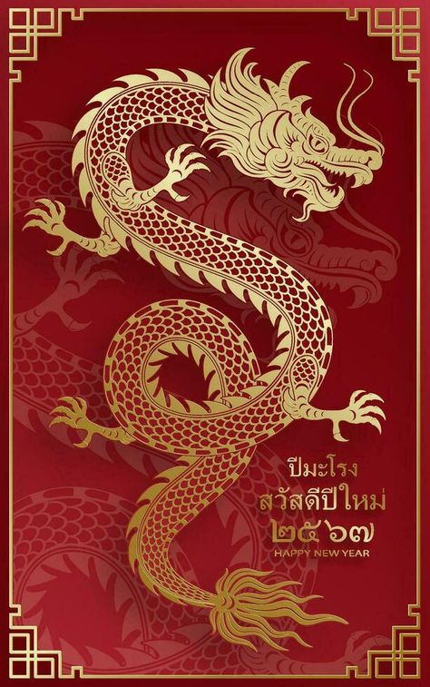 Happy Thailand new year 2024, year of the Dragon 2567 Thailand New Year, 2024 Year, Wallpaper Images, Year Of The Dragon, Logo Banners, Phone Wallpaper Images, Cityscape Photos, Nature Backgrounds, Year 2024