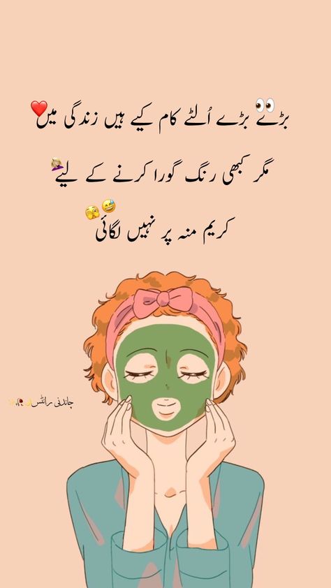 Urdu. Funny jokes Funny Jokes In Urdu, Couple Talking, Jokes In Urdu, Bar Jokes, Fantasy Couples, Girl Memes, Silly Jokes, Parenting Humor, Dad Humor