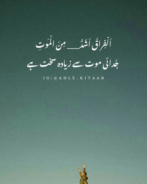 Most Saddest Quotes, Urdu Saddest Shayari, Urdu Saddest Quotes, Saddest Quotes, Love My Parents Quotes, Parents Quotes, Image Poetry, Quotes Poetry, Birthday Quotes For Best Friend