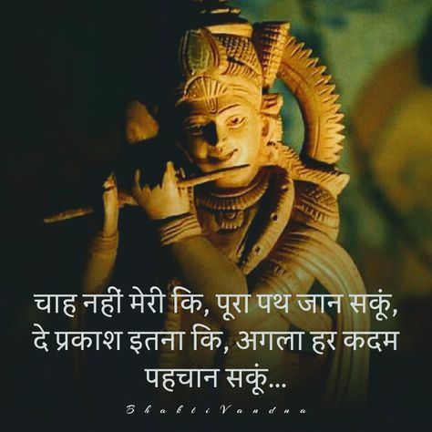 Illusion Quotes, Krishna Quotes In Hindi, Geeta Quotes, Radha Krishna Quotes, Gita Quotes, Radha Krishna Love Quotes, Krishna Songs, Good Relationship Quotes, Awakening Quotes