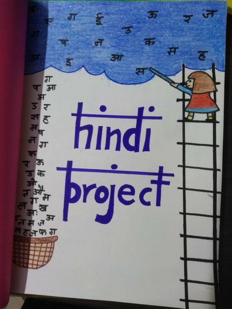 Hindi Project Design Ideas School Front Page, File Cover Decoration Ideas Project Hindi, Hindi Project Work Border Designs, Gujarati Project Cover Page, Hindi Scrapbook Ideas, Hindi Activity Front Page Design, School Book Covers Hindi, Sanskrit Front Page Design For Project, Hhw Cover Page