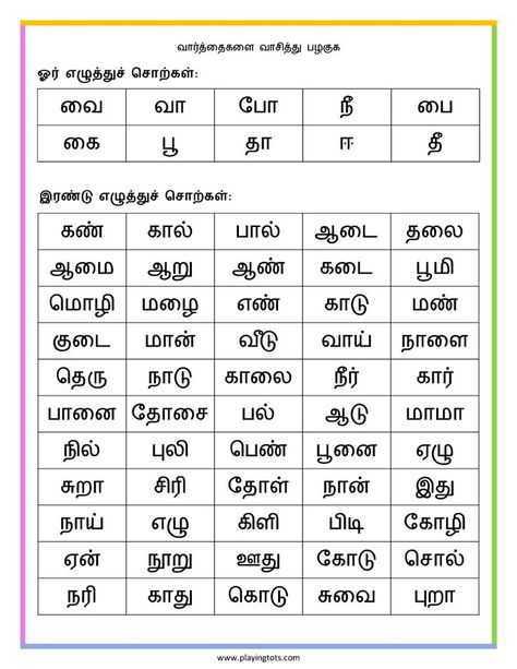 Tamil Worksheet - Words Reading Practice ADC Tamil Words For Grade 1, Tamil Two Letter Words, Tamil Reading Practice For Kids, Tamil Words For Kids, Tamil Reading Practice, Tamil Worksheet, One Letter Words, Tamil Words, Reading Practice Worksheets