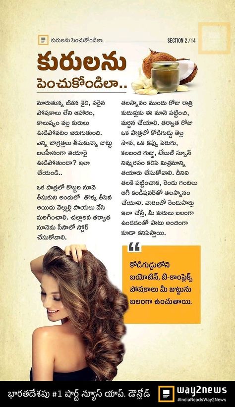 Hair Growth Tips In Telugu, Fruits Diet, Ayurveda Hair Care, Rosemary For Hair, Ayurveda Hair, Hair Growth Home Remedies, Ayurvedic Tips, Thick Hair Remedies, Homemade Hair Treatments