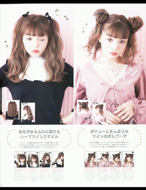 Japanese Fashion Magazine, 일본 패션, Kawaii Hairstyles, Look Retro, Peinados Fáciles Para Cabello Corto, Japanese Hairstyle, Hair Reference, Grunge Hair, Dream Hair