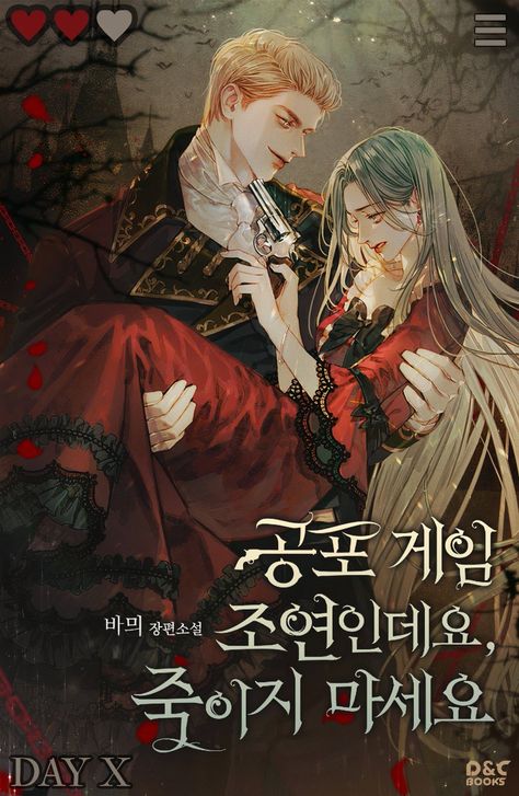 Novel Titles, Couple Comic, Manhwa Cover, Korean Novel, Manhwa Recommendations, Novel Covers, Novel Cover, Couples Comics, Web Comics