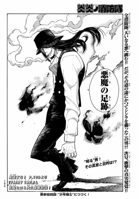 Fire Brigade of Flames manga 33 | Joker. Joker Fire Force Manga, Joker Fire Force, Fire Force Manga, Chapter 33, Fire Force, Fire Brigade, 90s Anime, Art Studies, Anime Love