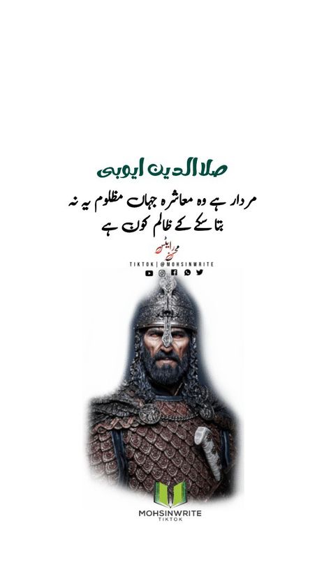 Salahuddin Ayyubi Quotes, Salahuddin Ayubi Quotes, Salahuddin Ayyubi, Islamic Question, Legends Quotes, Quotes Lines, Photo Book Cover, Legend Quotes, Inspirational Quotes In Urdu