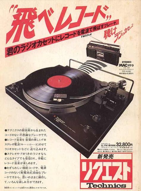 Iklan Vintage, Technics Turntables, Manga Magazine, Vintage Poster Design, Retro Advertising, Retro Ads, Japanese Graphic Design, Japanese Poster, Record Players