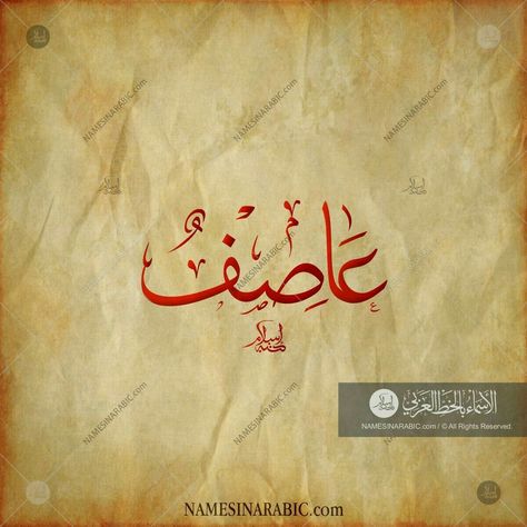 Asif Name Arabic Calligraphy, Names In Arabic Calligraphy, Mother Earth Drawing, Thuluth Calligraphy, Bike Graphics, Calligraphy Names, Urdu Calligraphy, Earth Drawings, Illustrations Digital