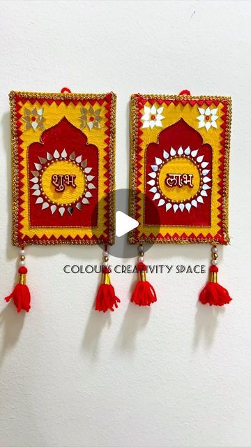 Shubh Labh Diy, Craft For Diwali, Diwali Decoration Idea, Diwali Crafts, Cardboard Craft, Housewarming Decorations, Diy Diwali Decorations, Diwali Decor, Diwali Craft