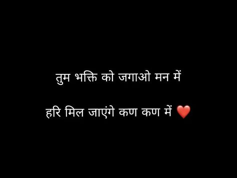 Krishan Ji Quotes, Krishna Short Quotes, Radhe Radhe Quotes, Anniversary Quotes Funny, Short Instagram Quotes, Good Insta Captions, Mantra Quotes, Radha Krishna Quotes, Study Quotes