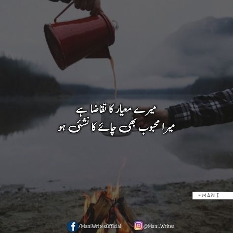 Chaye Poetry In Urdu, Chai Photography, Bollywood Lyrics, Poetry Tea, Tea Lover Quotes, Chai Lover, Chai Quotes, Chai Recipe, Birthday Quotes Funny For Him