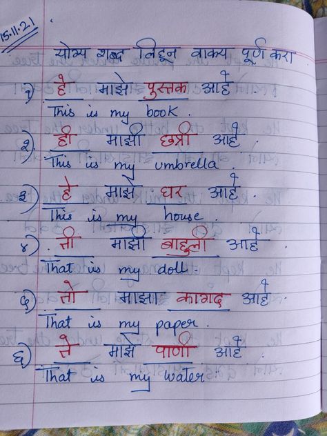 MARATHI SENTENCES Marathi Learning, Sentences Kindergarten, Best Teacher Quotes, Hindi Grammar, English Sentence, Free Printable Math Worksheets, Work Sheet, Diy Bird Bath, Poetry For Kids