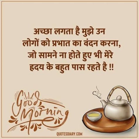 Good Morning Sweet Message, Gm Images, Morning Massage, Good Morning Massage, Good Morning Wishes Gif, Buddha Quotes Life, Sweetheart Quotes, Survivor Quotes, Morning Sweetheart