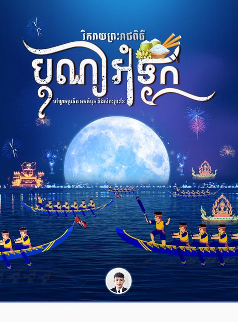 WATER FESTIVAL CAMBODIA on Behance Water Festival Poster Design, Water Festival Poster, Water Festival Cambodia, Khmer Poster, Brand Identity Design Logo Inspiration, Graphic Design Personal Branding, Art Festival Poster, Festival Banner, Khmer New Year