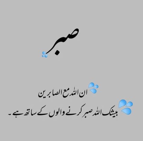 Sabar Quotes In Urdu, Urdu Photo, Quran Quotes Strength, Islamic Baatein, Latest Gate Design, Islamic Lines, Sabar Quotes, Islamic Image, Good Day Messages