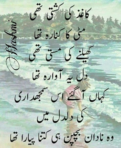 Best Heart Touching Quotes, Romantic Poetry Quotes, Urdu Quotes Images, Inspirational Quotes In Urdu, Urdu Funny Poetry, Funny Quotes In Urdu, Impress Quotes, Poetry Photos, Love Poetry Images