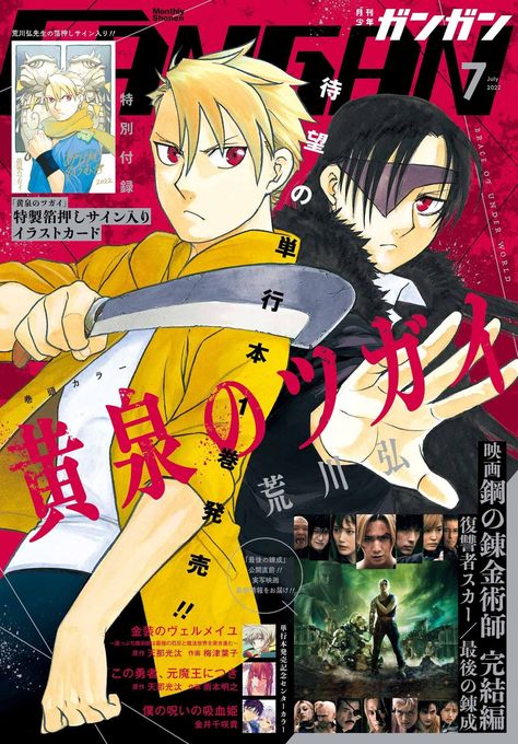 Monthly Shonen Gangan Vol. 07/2022 Kinsou No Vermeil, Hiromu Arakawa, Manga Artist, Fullmetal Alchemist, Final Fantasy, Artist Inspiration, Les Oeuvres, Comic Book Cover, Lost