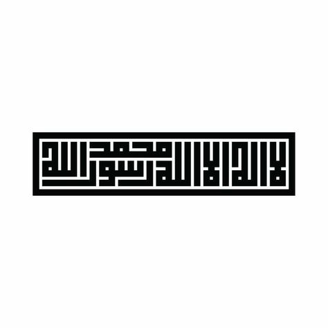 Islamic Pillars, Five Pillars Of Islam, Square Kufic, Kufic Script, Pillars Of Islam, Mosque Design, Islamic Art Canvas, School Murals, Islamic Caligraphy Art