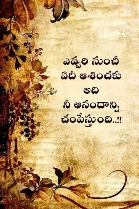 Life Quotes Inspirational Telugu, Attitude Quotes Telugu, Telugu Quotes Life, Koteshans Telugu, Life Lesson Quotes In Telugu, Telugu Quatations, Love Quotes In Telugu, Buddha Quotes Life, Inspirational Quotes Background