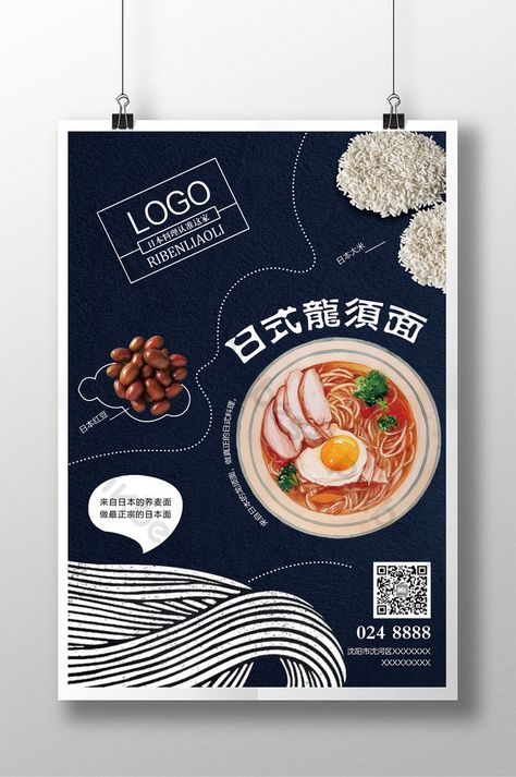 Noodles Menu, Poster Promotion, Brochure Food, Food Japanese, Case Study Design, Japanese Menu, Food Promotion, Restaurant Poster, Poster Japanese