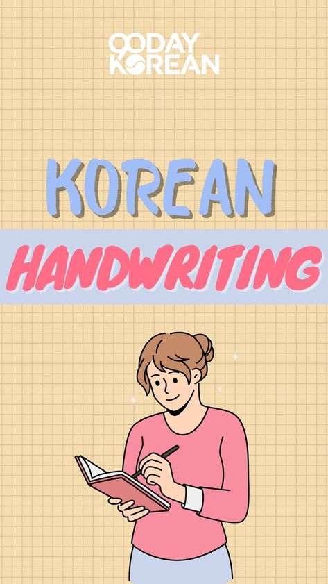 Korean Learning Worksheets, Korean Handwriting Practice, Korean Writing Practice, Hangul Writing, Reading Korean, Different Handwriting Styles, Korean Learning Apps, Speaking Korean, Korean Heritage