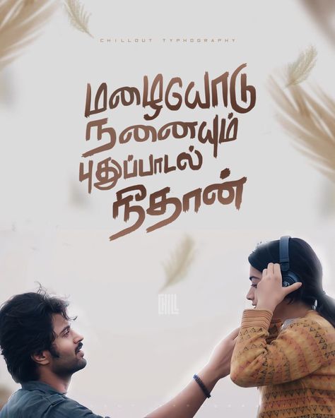 text poster Movie Poster Font, Typography Quotes Inspirational, Dialogue Images, Tamil Lyrics, Tamil Typography, Tamil Font, Crying Cartoon, Photoshop Typography, Instagram Graphic Design