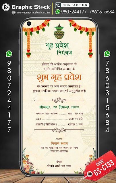 griha pravesh hindi invitation card Grah Pravesh Invitation Card In Hindi, Griha Pravesh Invitation Card Template, Griha Pravesh Invitation Card, House Warming Invitation Card, House Warming Invitation, Housewarming Invitation Cards, Create Invitation Card, Housewarming Invitation Templates, Invitation Card Format